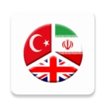 دیکشنری ترکی به فارسی و فارسی ترکی 2021 android application logo